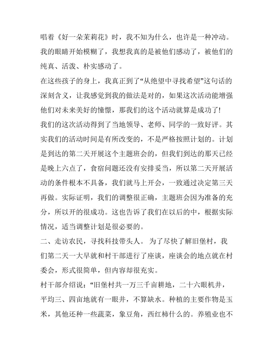 2018大学生到农村寒假社会实践报告_第3页