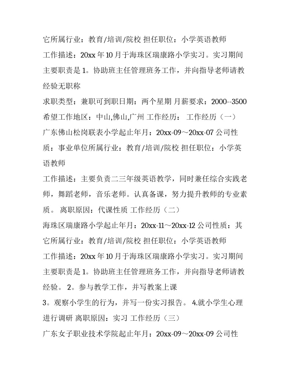 教师电子版个人简历_第2页