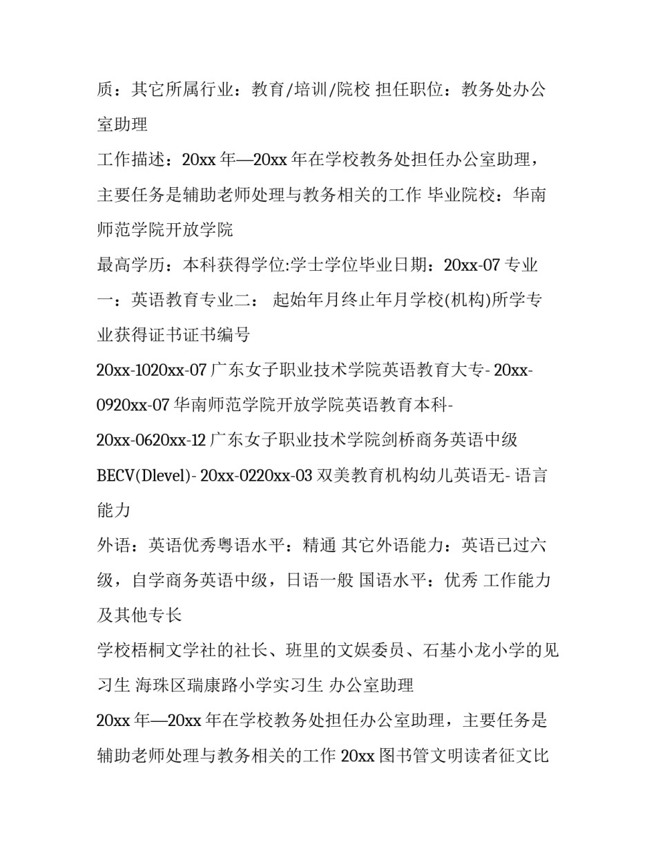 教师电子版个人简历_第3页