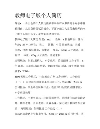 教师电子版个人简历