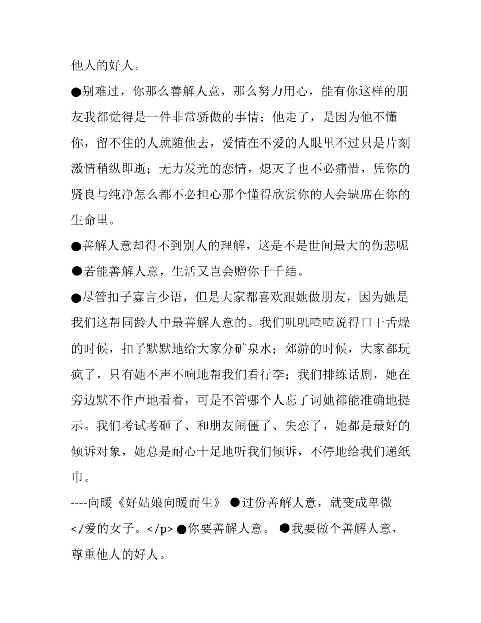 关于善解人意的经典语句_第2页
