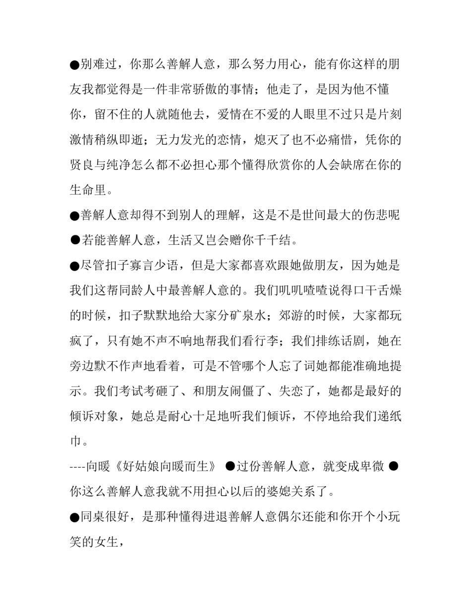 关于善解人意的经典语句_第3页