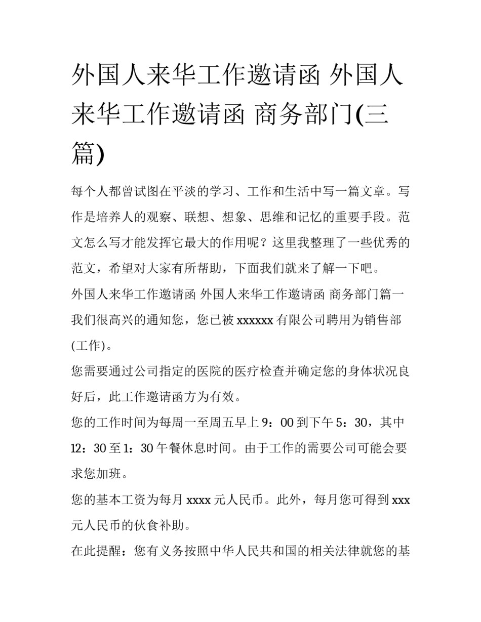 外国人来华工作邀请函 外国人来华工作邀请函 商务部门(三篇)_第1页
