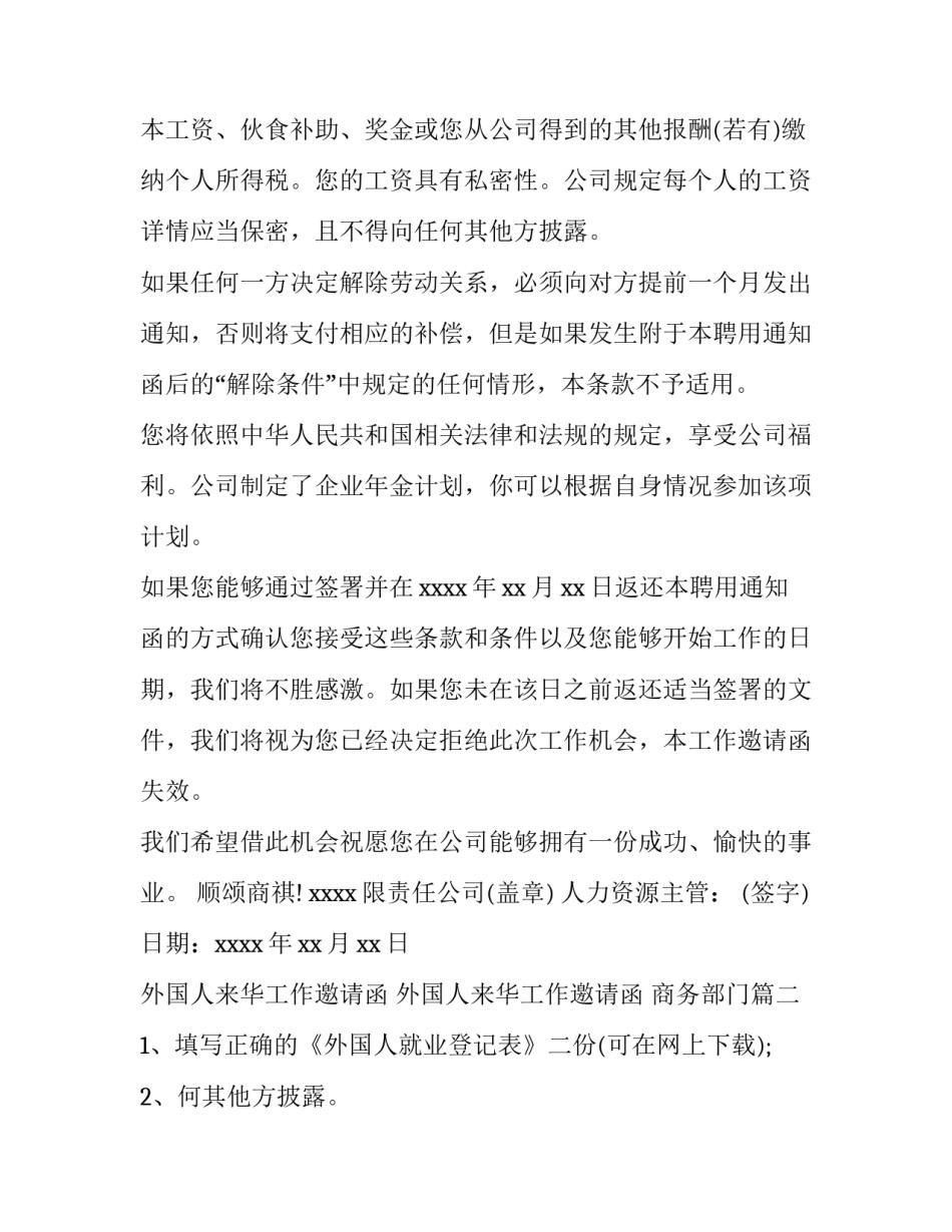 外国人来华工作邀请函 外国人来华工作邀请函 商务部门(三篇)_第2页
