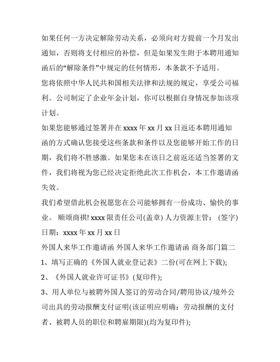 外国人来华工作邀请函 外国人来华工作邀请函 商务部门(三篇)_第3页