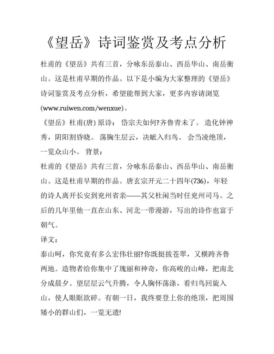 《望岳》诗词鉴赏及考点分析_第1页