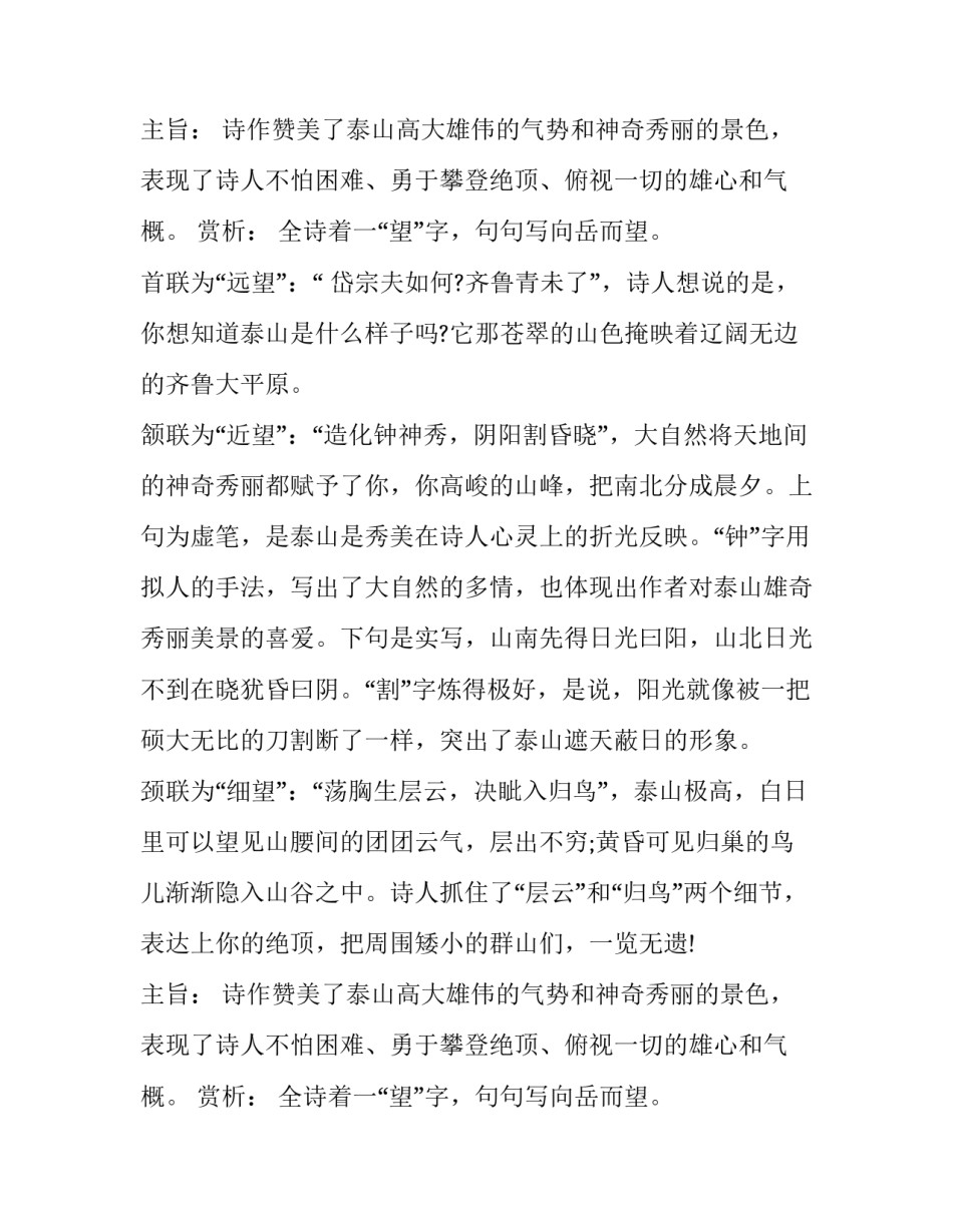 《望岳》诗词鉴赏及考点分析_第2页
