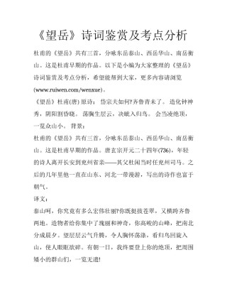 《望岳》诗词鉴赏及考点分析