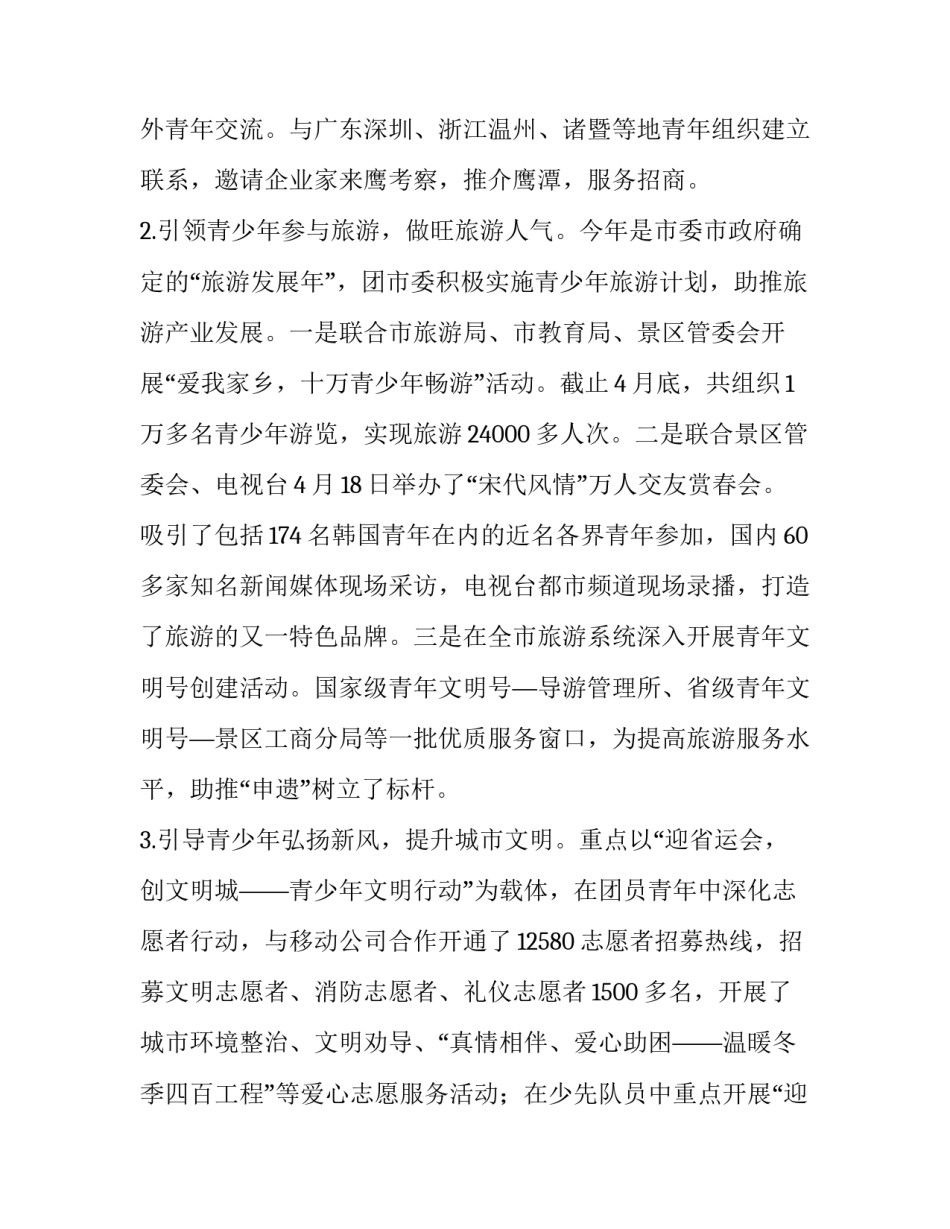 团市委干部述职报告推荐_第2页