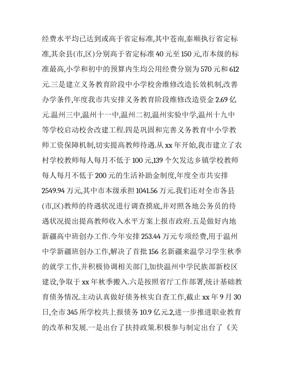 2023年财政工作述职报告(实用15篇)_第3页