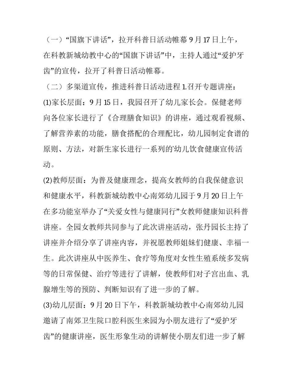 最新全国科普日重点活动总结(5篇)_第2页