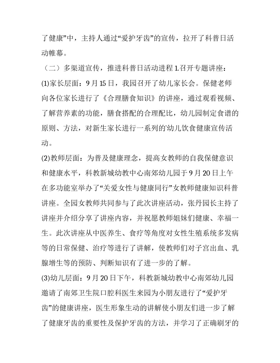 最新全国科普日重点活动总结(5篇)_第3页
