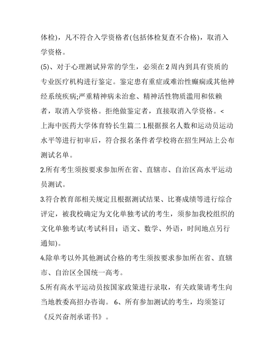 上海中医药大学体育特长生(五篇)_第2页