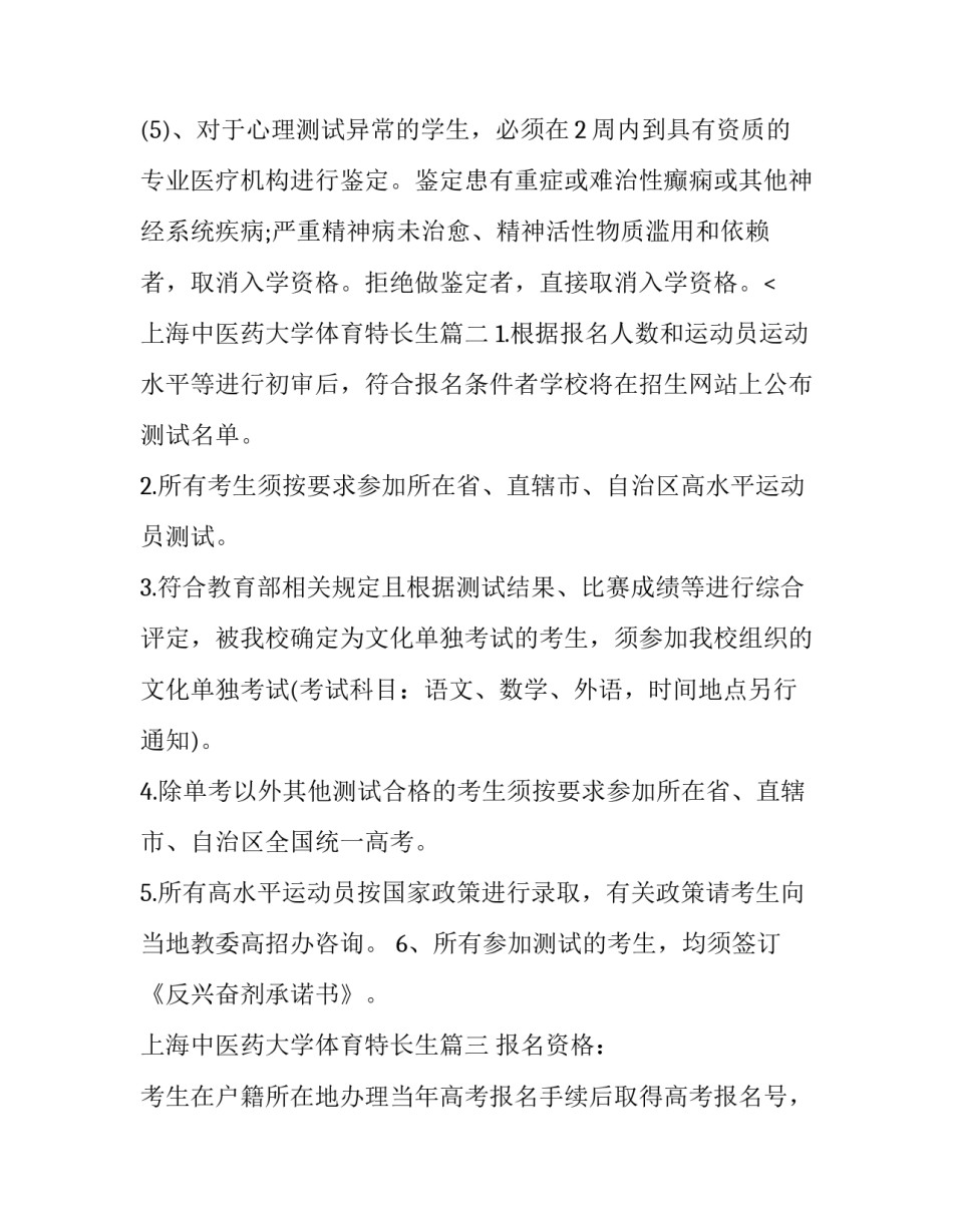 上海中医药大学体育特长生(五篇)_第3页