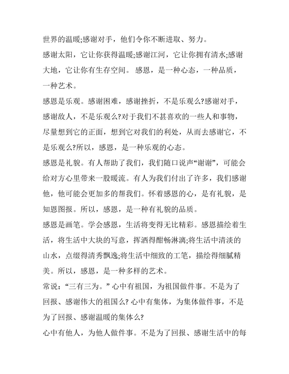 最新初中生感恩演讲稿800字(19篇)_第2页