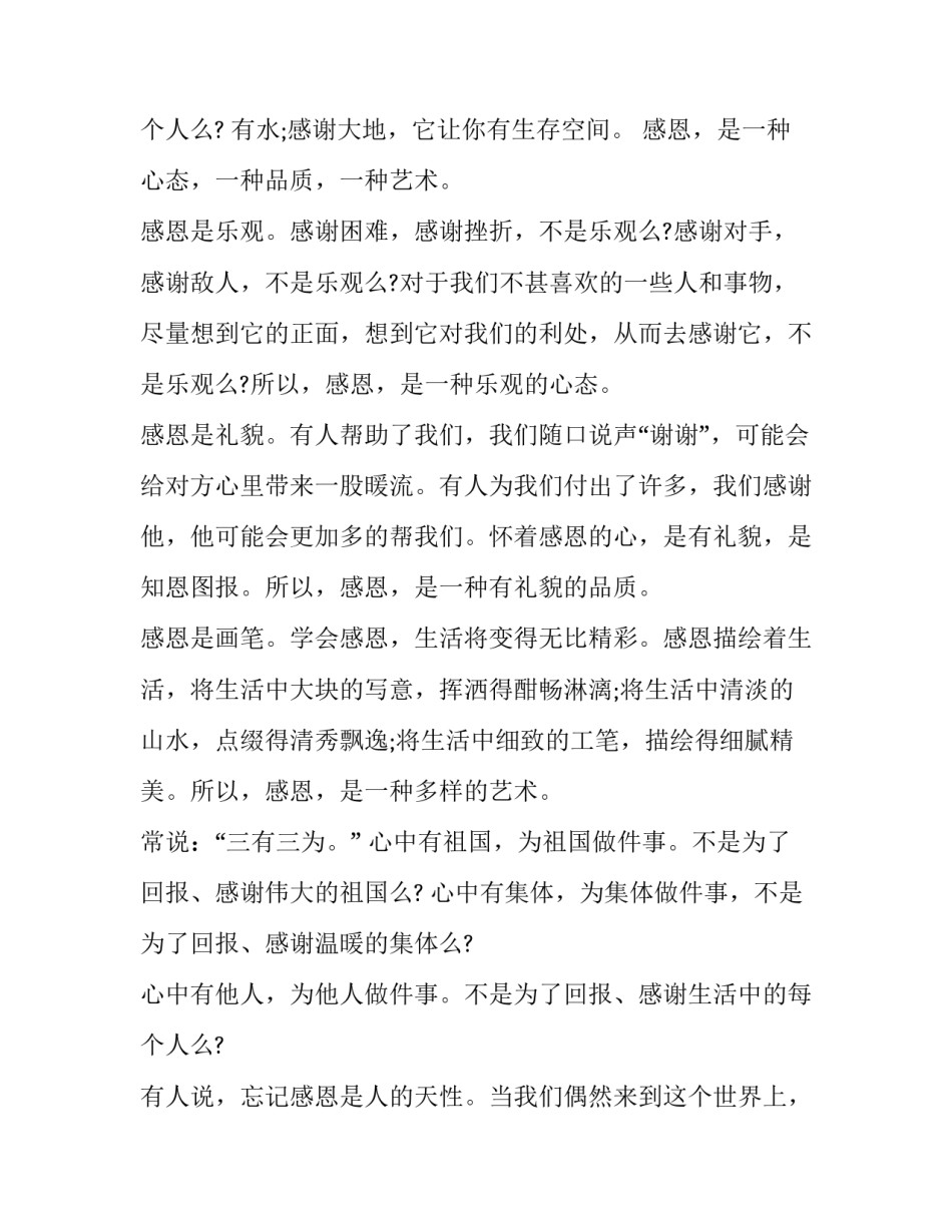 最新初中生感恩演讲稿800字(19篇)_第3页