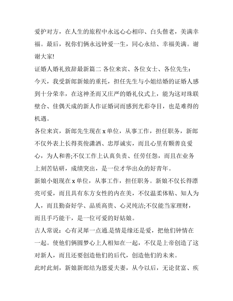 证婚人婚礼致辞最新(十六篇)_第3页