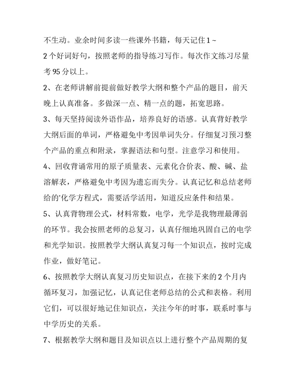 初二学期的计划 初二学期计划和目标(十一篇)_第2页