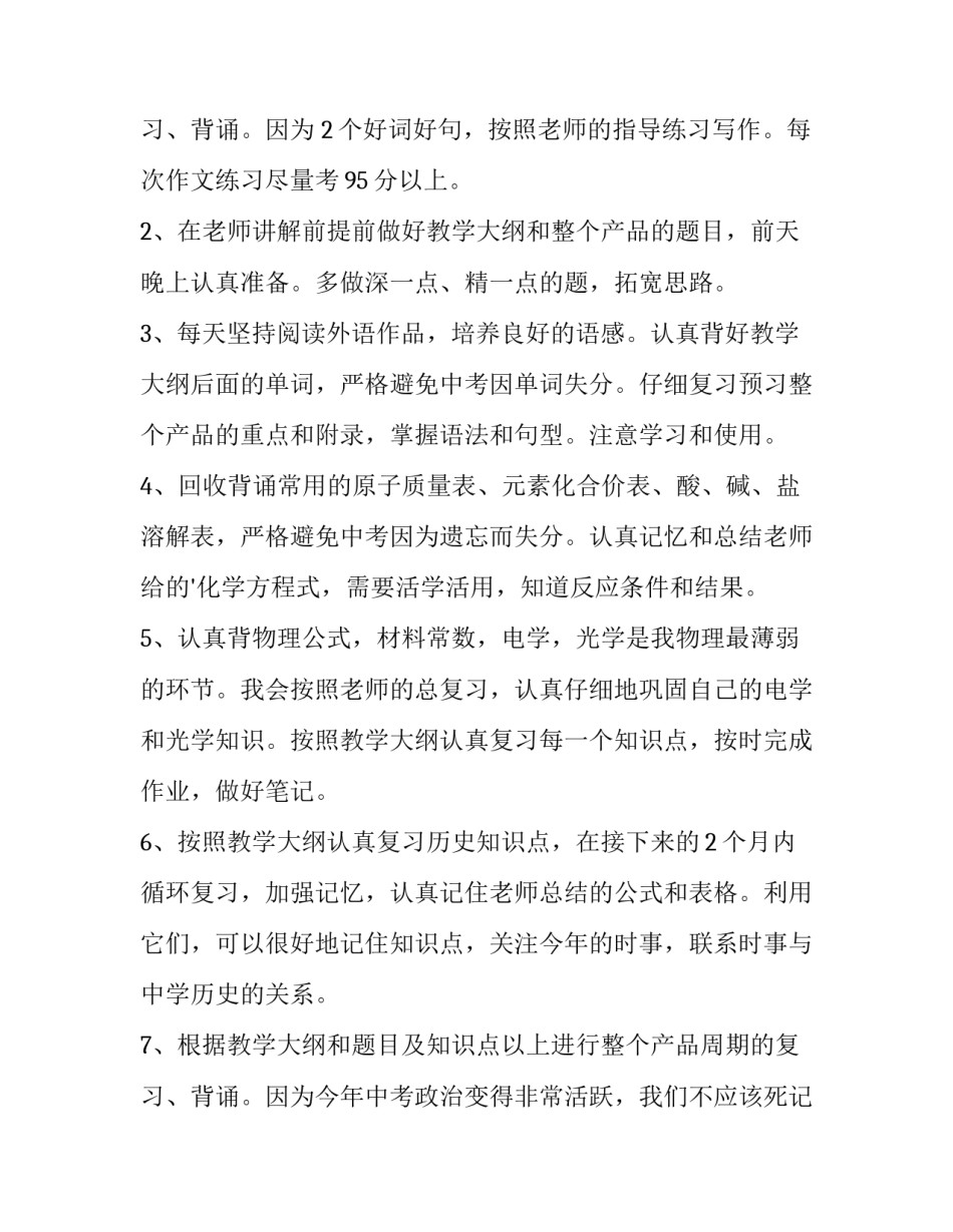 初二学期的计划 初二学期计划和目标(十一篇)_第3页