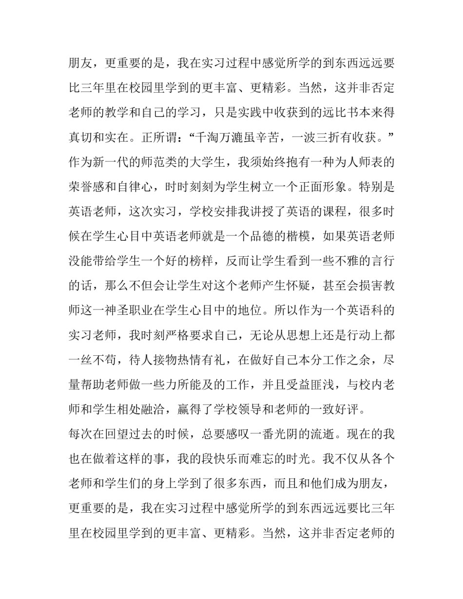 师范类专业的实习报告_第2页