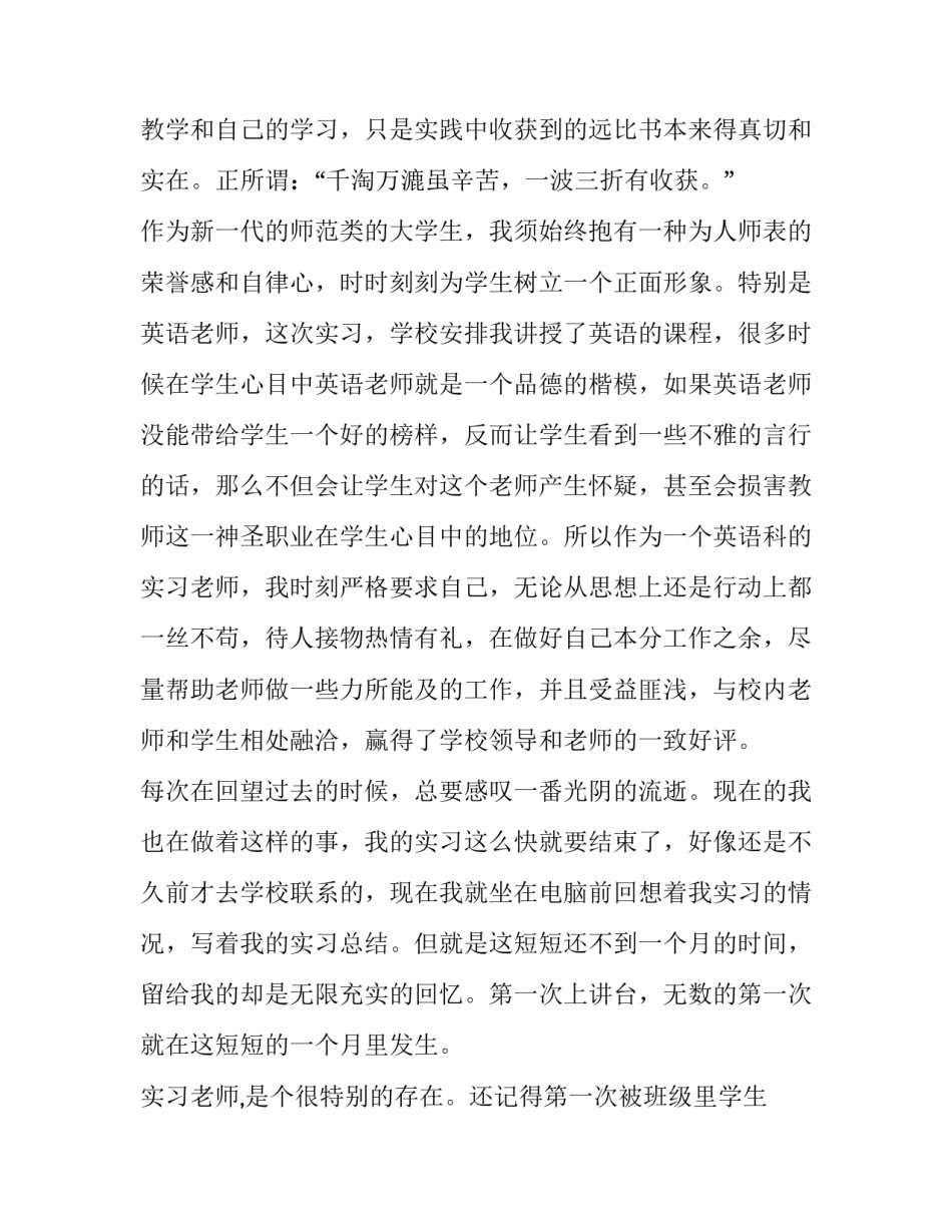 师范类专业的实习报告_第3页