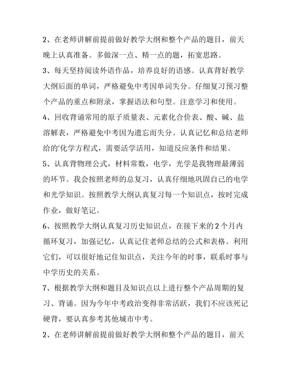 初二新学期学期计划(十一篇)_第2页