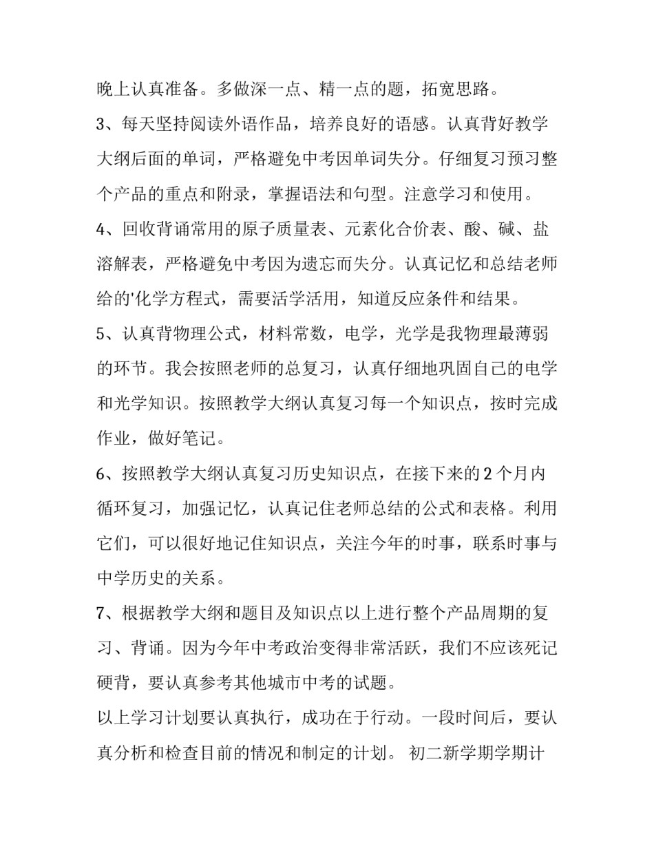 初二新学期学期计划(十一篇)_第3页