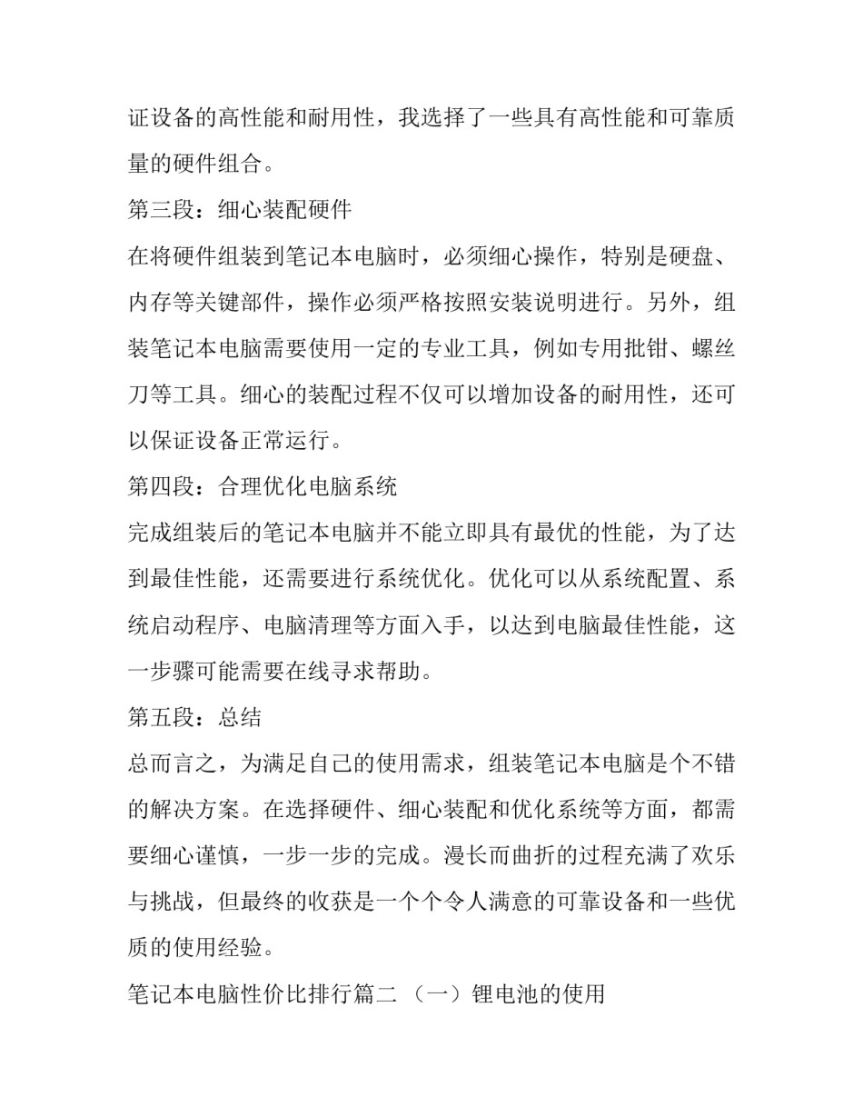 最新笔记本电脑性价比排行 笔记本电脑组装心得体会(优质13篇)_第2页