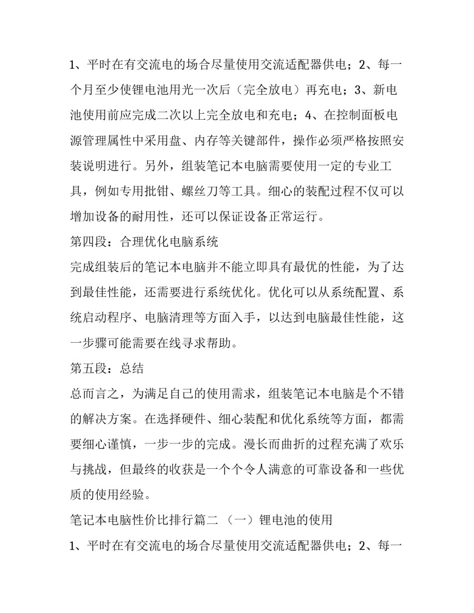 最新笔记本电脑性价比排行 笔记本电脑组装心得体会(优质13篇)_第3页