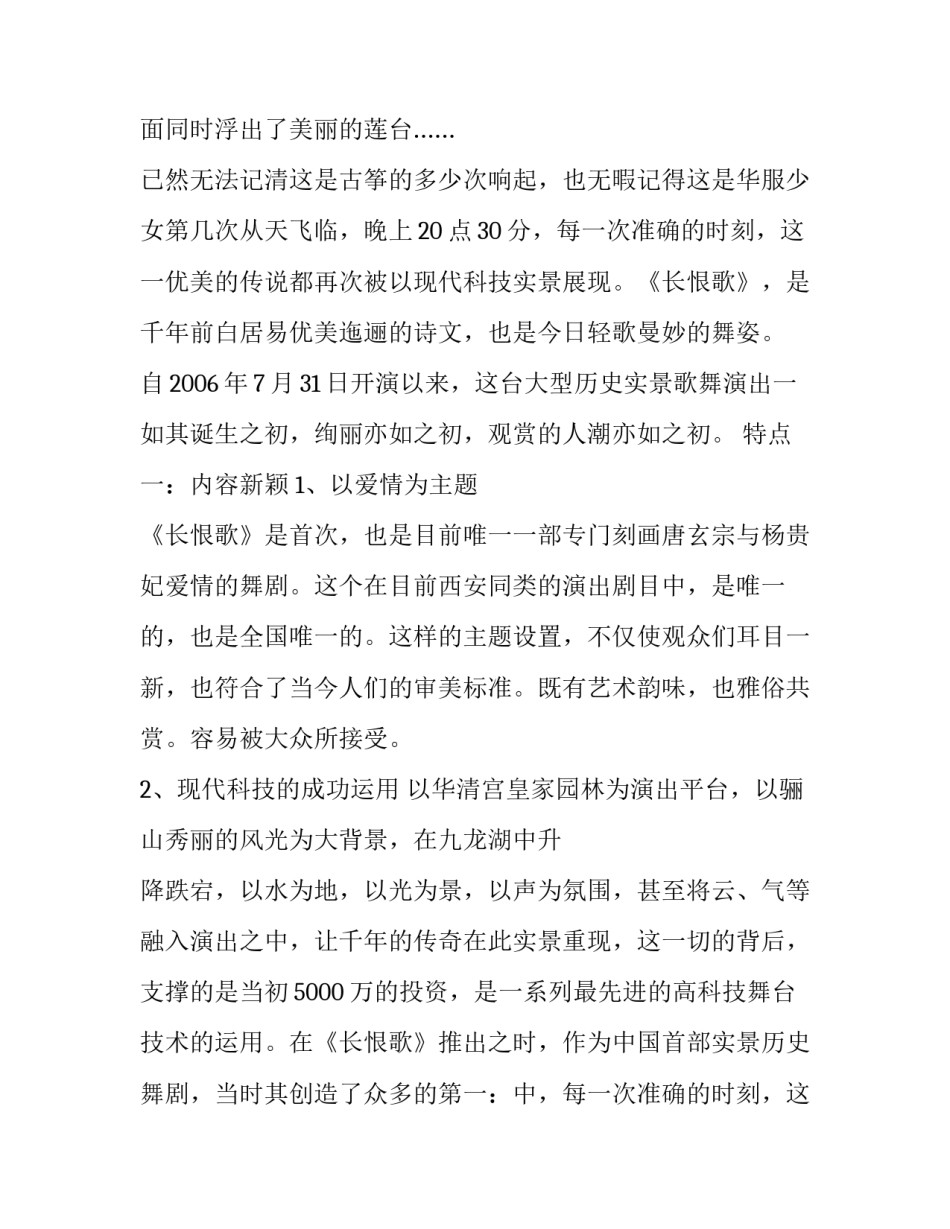 历史实景歌舞剧《长恨歌》案例分析_第2页