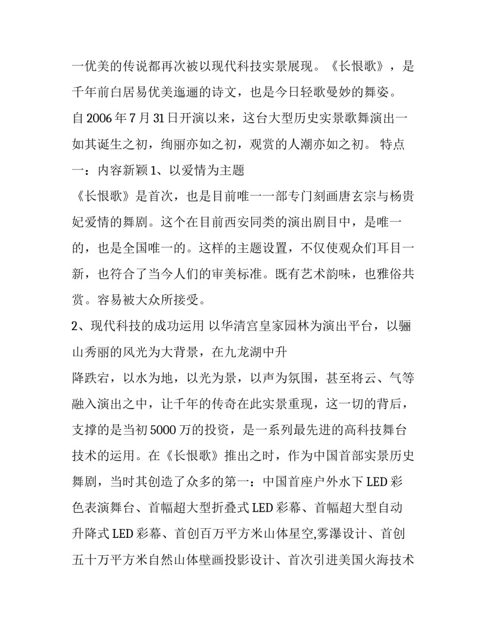 历史实景歌舞剧《长恨歌》案例分析_第3页