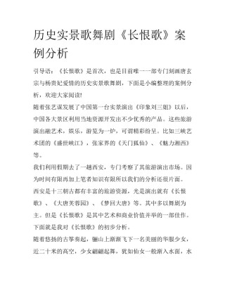历史实景歌舞剧《长恨歌》案例分析