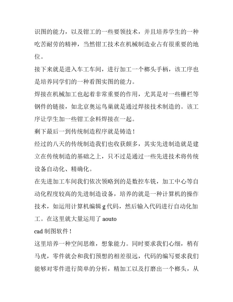 暑期精工实习社会实践报告_第2页