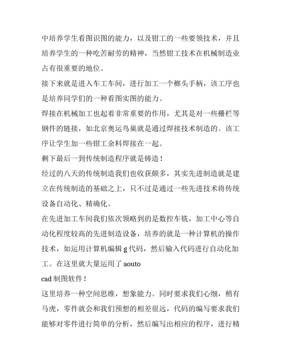 暑期精工实习社会实践报告_第3页