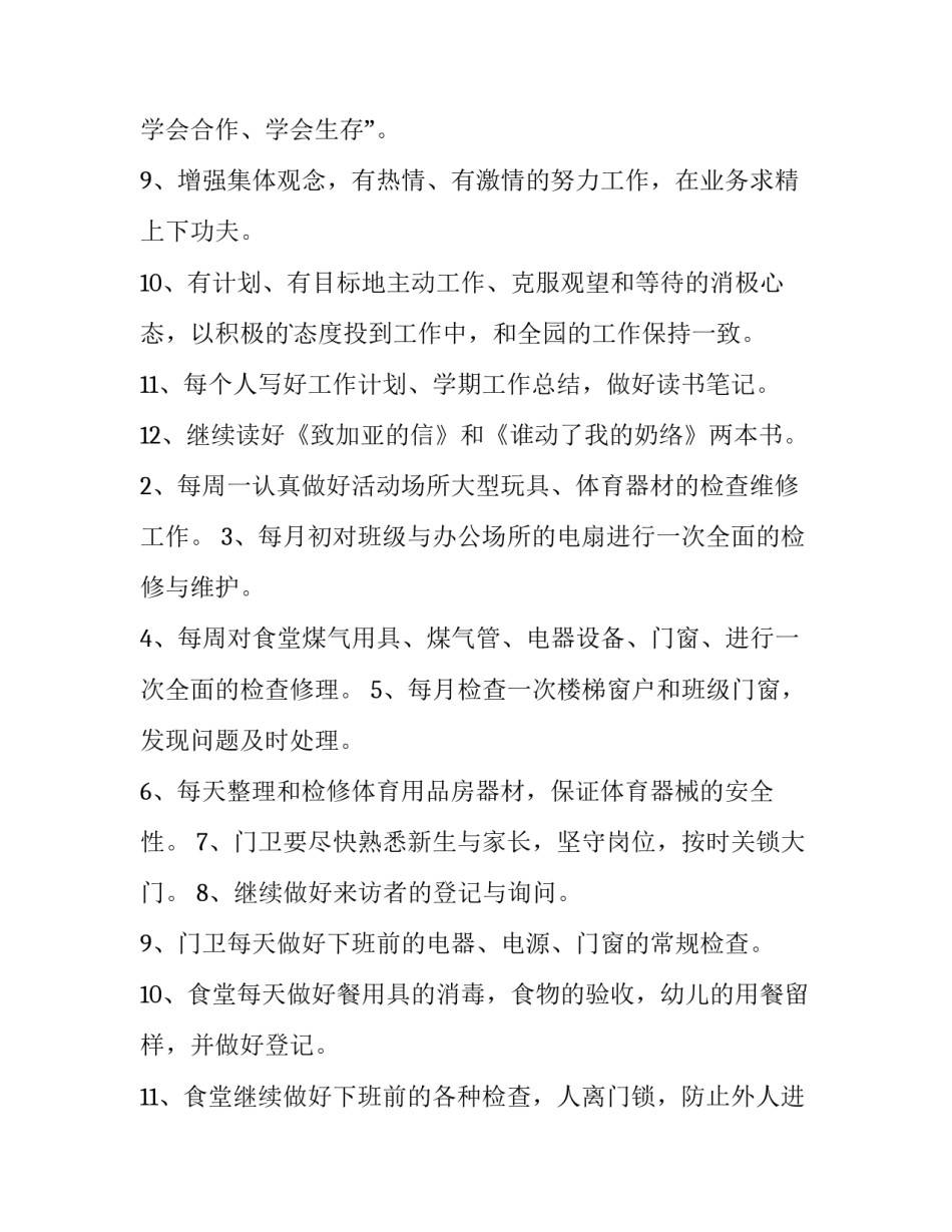 最新幼儿园后勤主任工作计划 幼儿园后勤工作计划秋季(15篇)_第2页