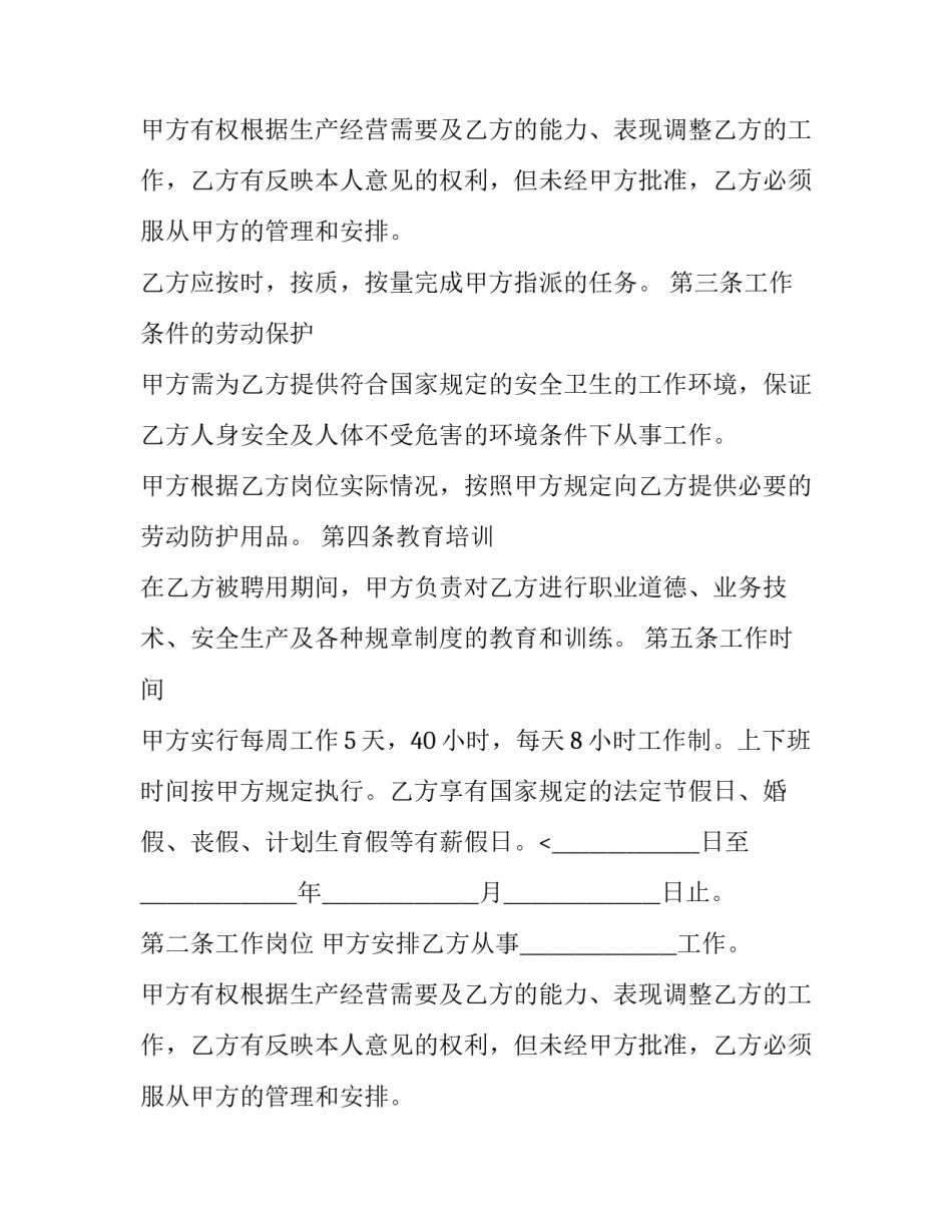 最新劳动保障监察条行政复议申请书(三篇)_第2页