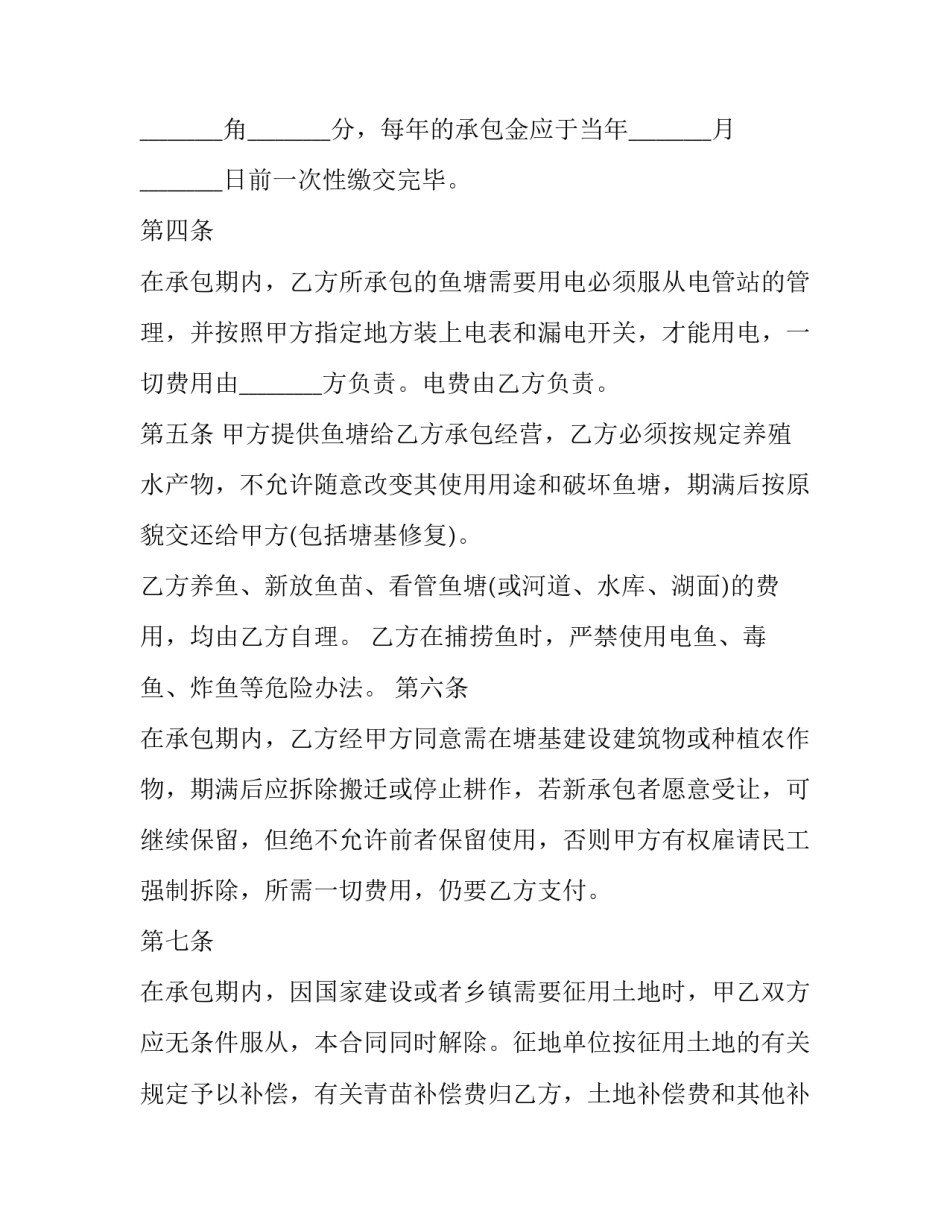 最新鱼塘承包合同 鱼塘承包合同下载(21篇)_第3页