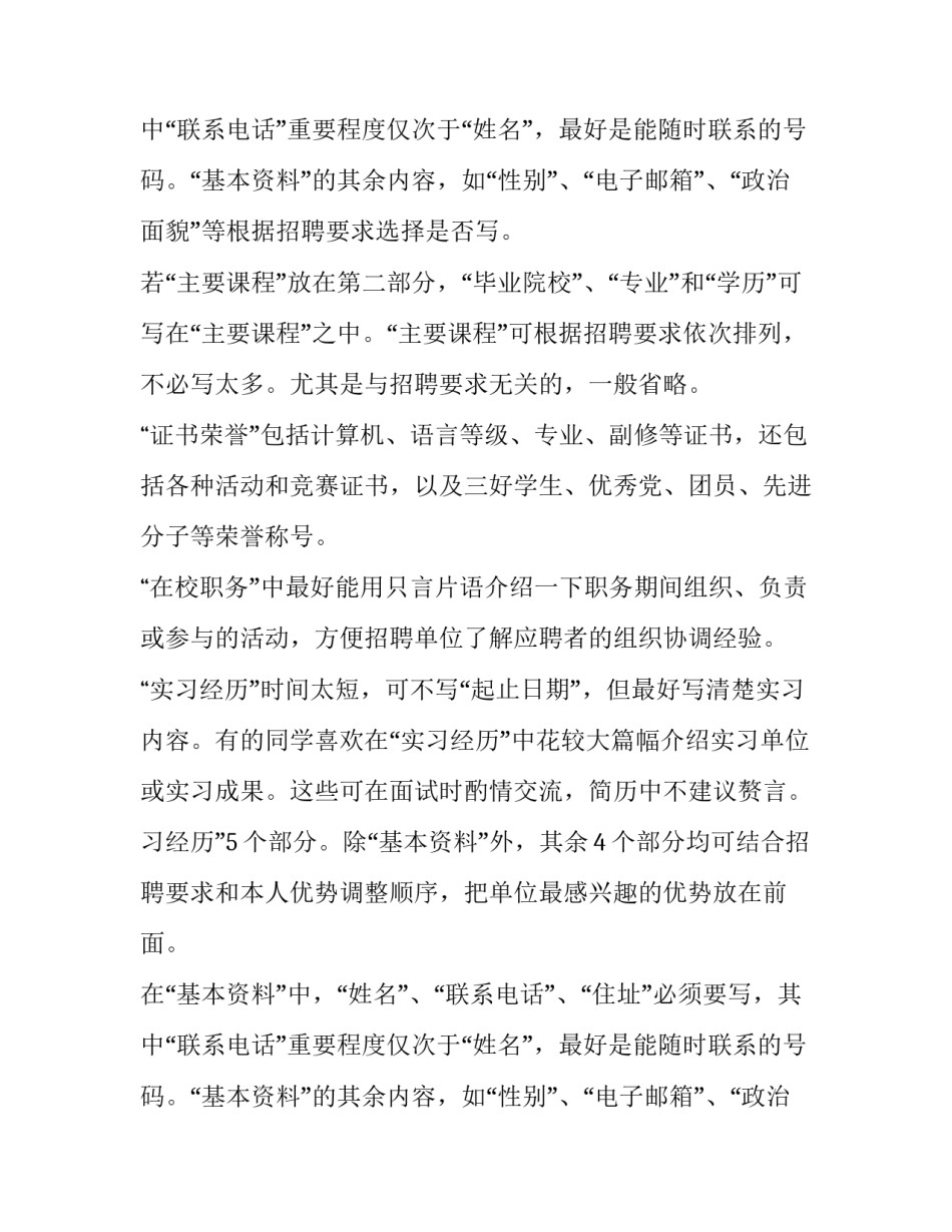 应届生写好简历的3步骤_第2页