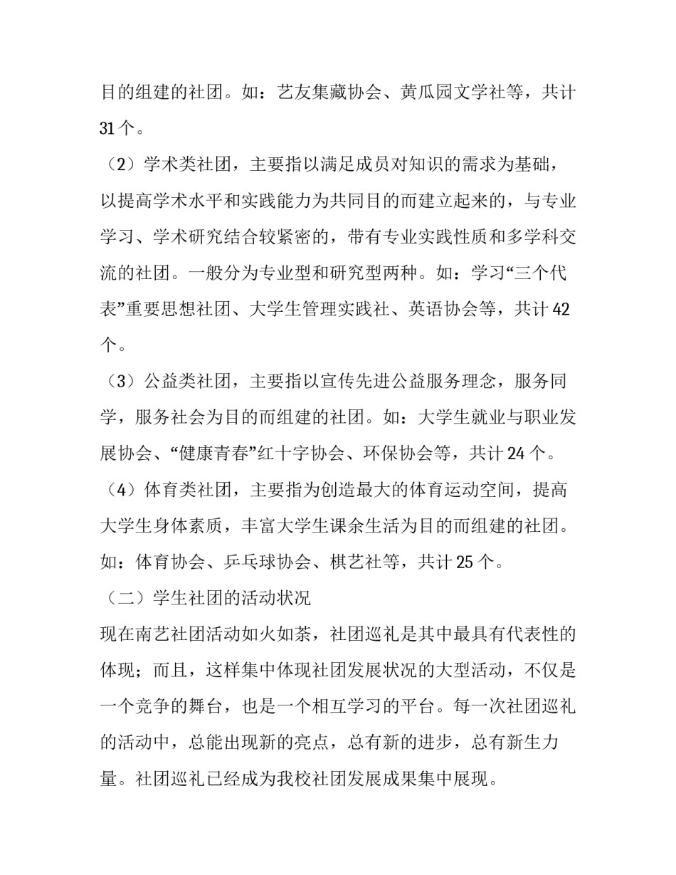 南艺学生社团现状与发展的调查报告论文_第3页