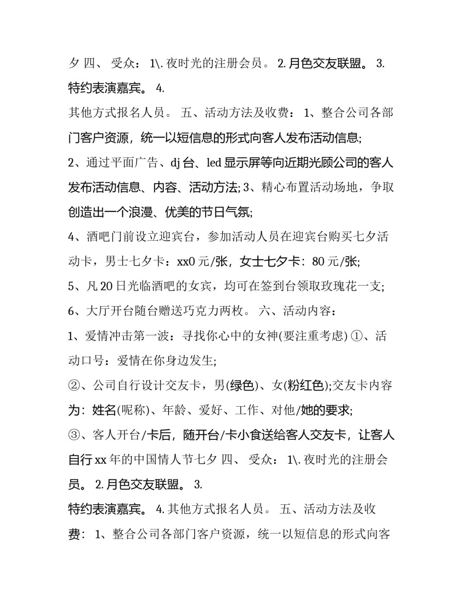 2023年酒吧活动策划方案论文(14篇)_第2页