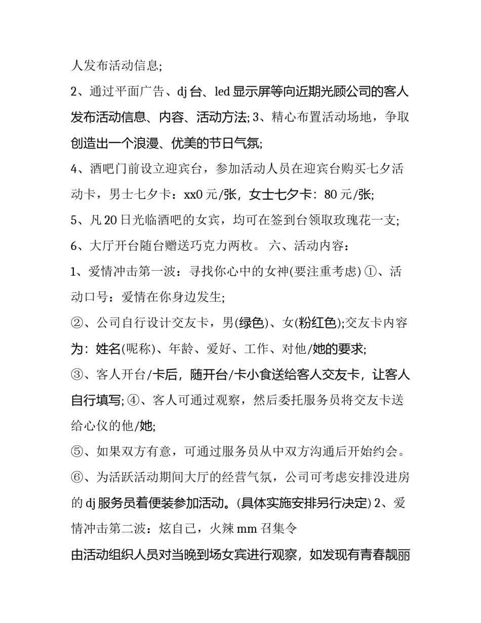 2023年酒吧活动策划方案论文(14篇)_第3页