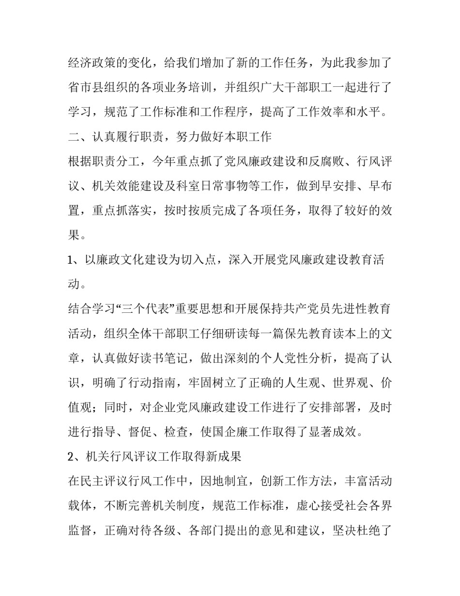 财政工作述职报告 财政工作年度述职报告(通用14篇)_第2页