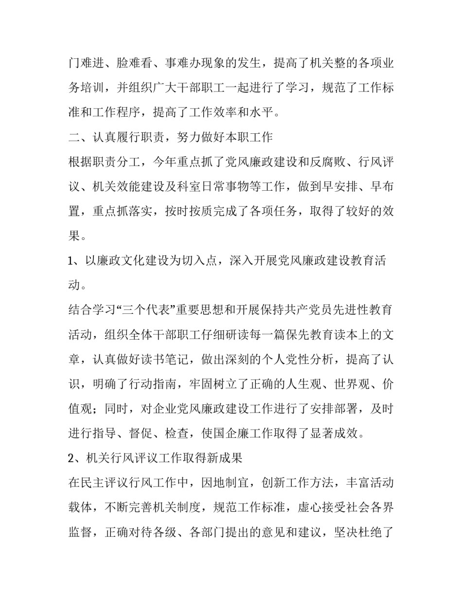 财政工作述职报告 财政工作年度述职报告(通用14篇)_第3页