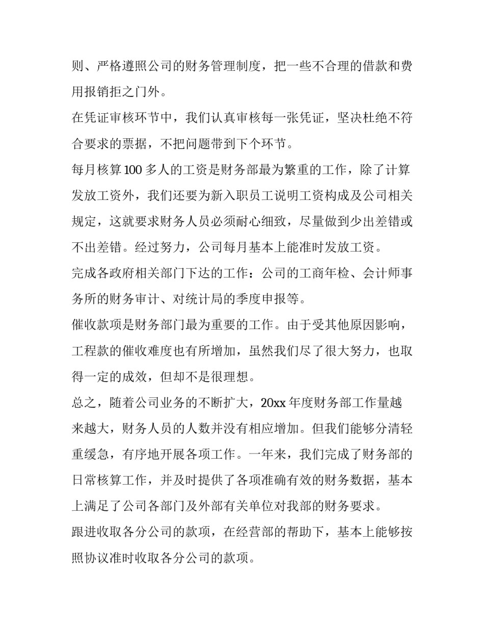 2023年银行财务主管述职 银行财务主管述职报告(模板9篇)_第2页