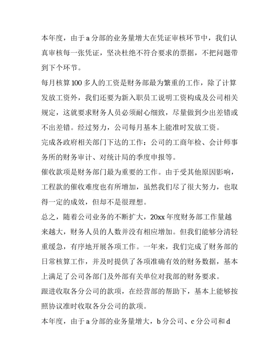 2023年银行财务主管述职 银行财务主管述职报告(模板9篇)_第3页