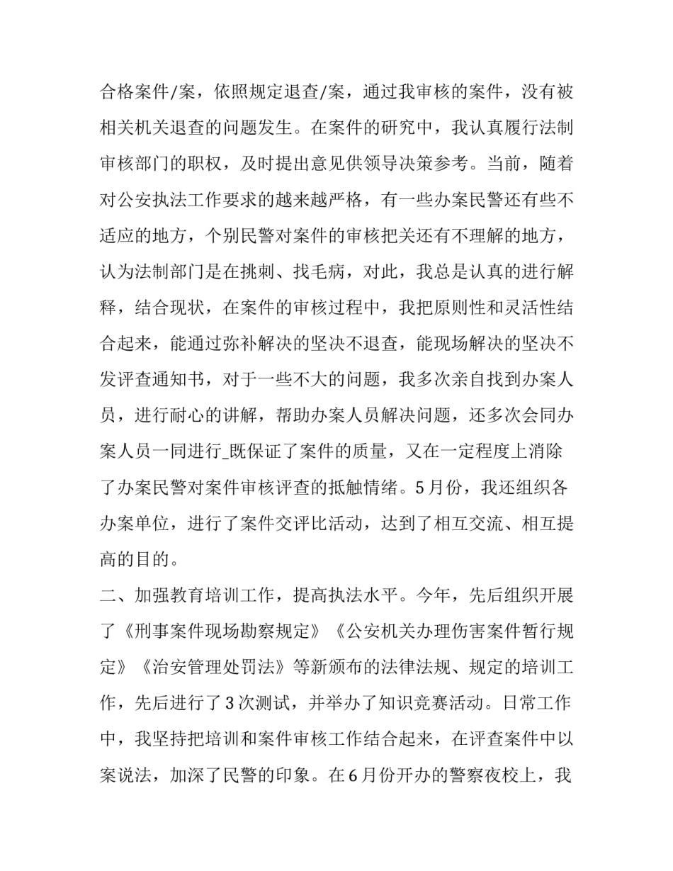 2023年民警的述职报告(实用9篇)_第2页