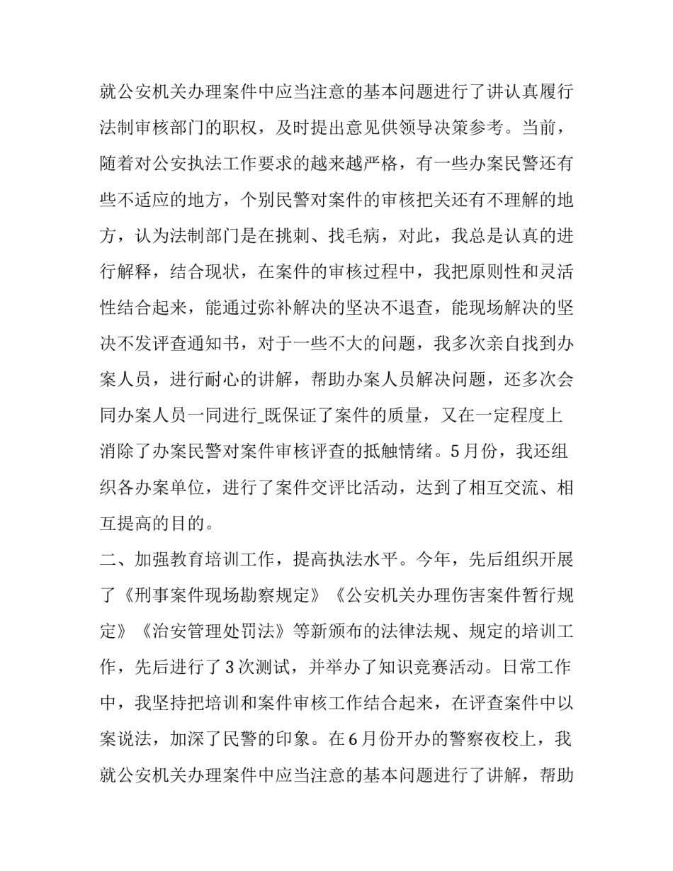 2023年民警的述职报告(实用9篇)_第3页