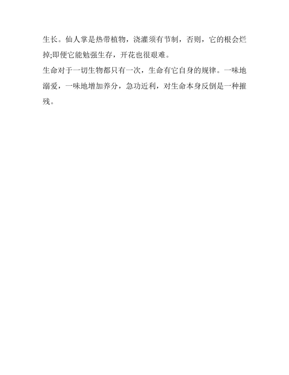 仙人掌的生命力作文_第2页