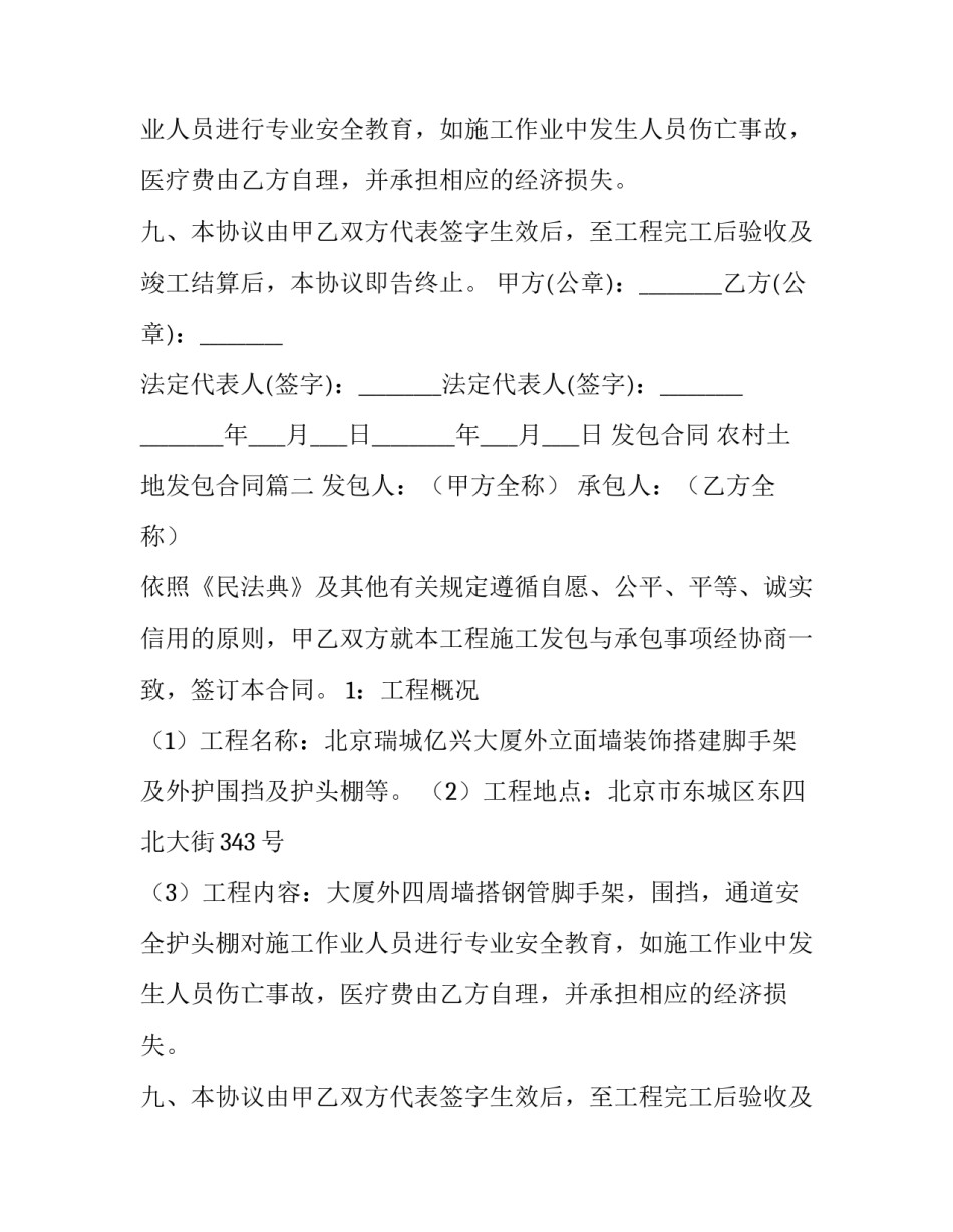 发包合同 农村土地发包合同(二十篇)_第2页