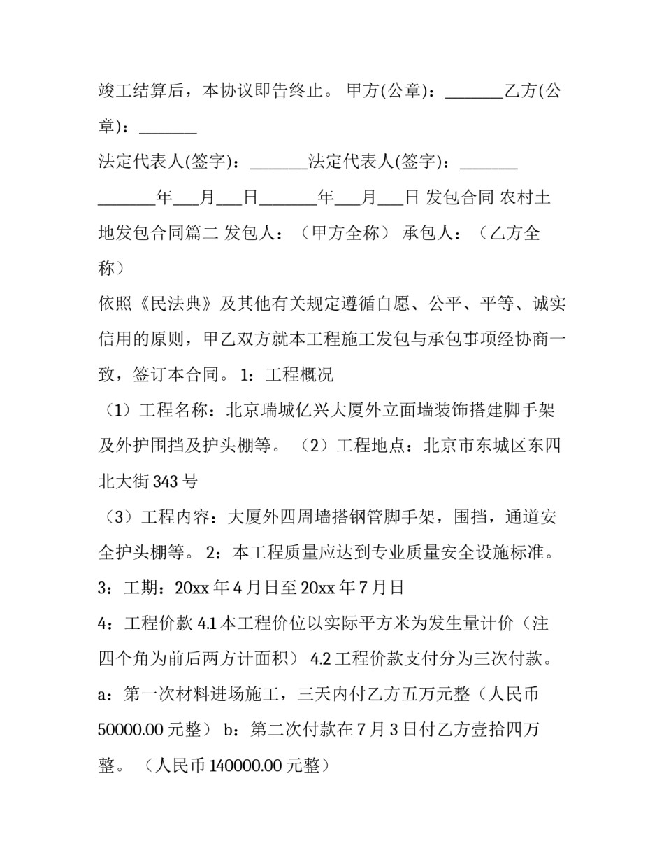 发包合同 农村土地发包合同(二十篇)_第3页